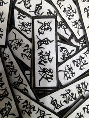 Destroyer of Demons Kanji Embroidered Patch - Destroyer of Demons - Iron-On Anime Cosplay Decal