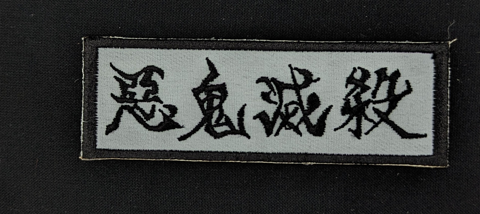 Destroyer of Demons Kanji Embroidered Patch - Destroyer of Demons - Iron-On Anime Cosplay Decal
