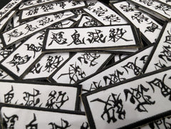 Destroyer of Demons Kanji Embroidered Patch - Destroyer of Demons - Iron-On Anime Cosplay Decal